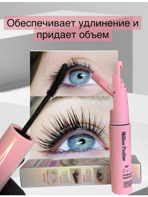 LuNa Cosmetics Инновационная тушь для ресниц 2в1 Million Pauline, 10 мл, фото 4