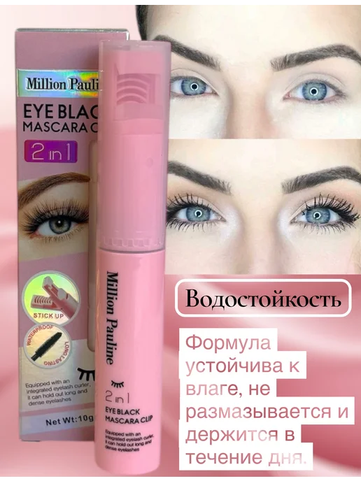 LuNa Cosmetics Инновационная тушь для ресниц 2в1 Million Pauline, 10 мл, фото 7