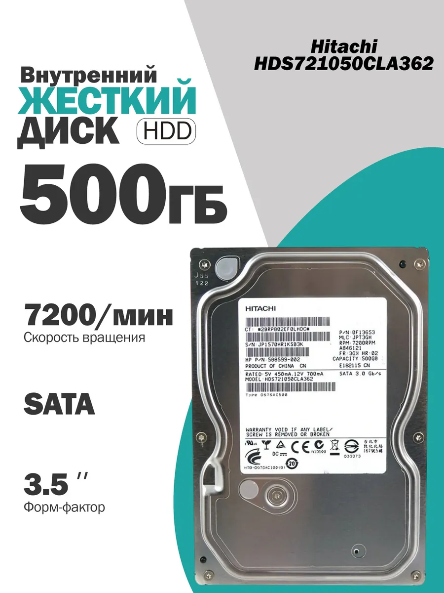 Внутренний жесткий диск Hitachi HGST 500Гб