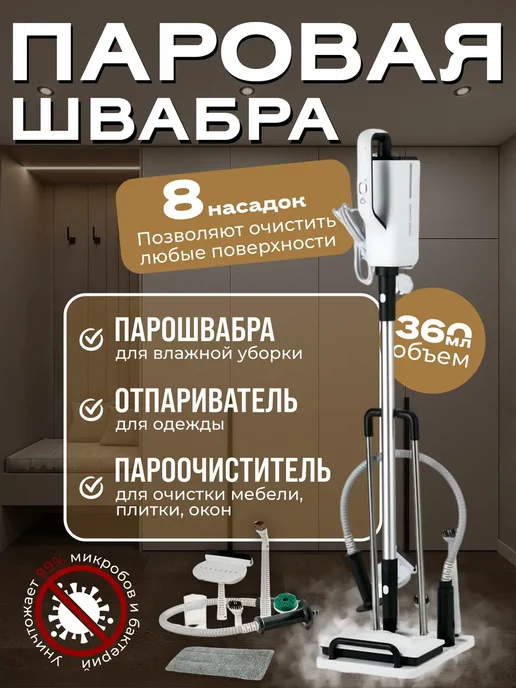 Мощная Паровая швабра с насадками и Пароочиститель.Sokany, вариант