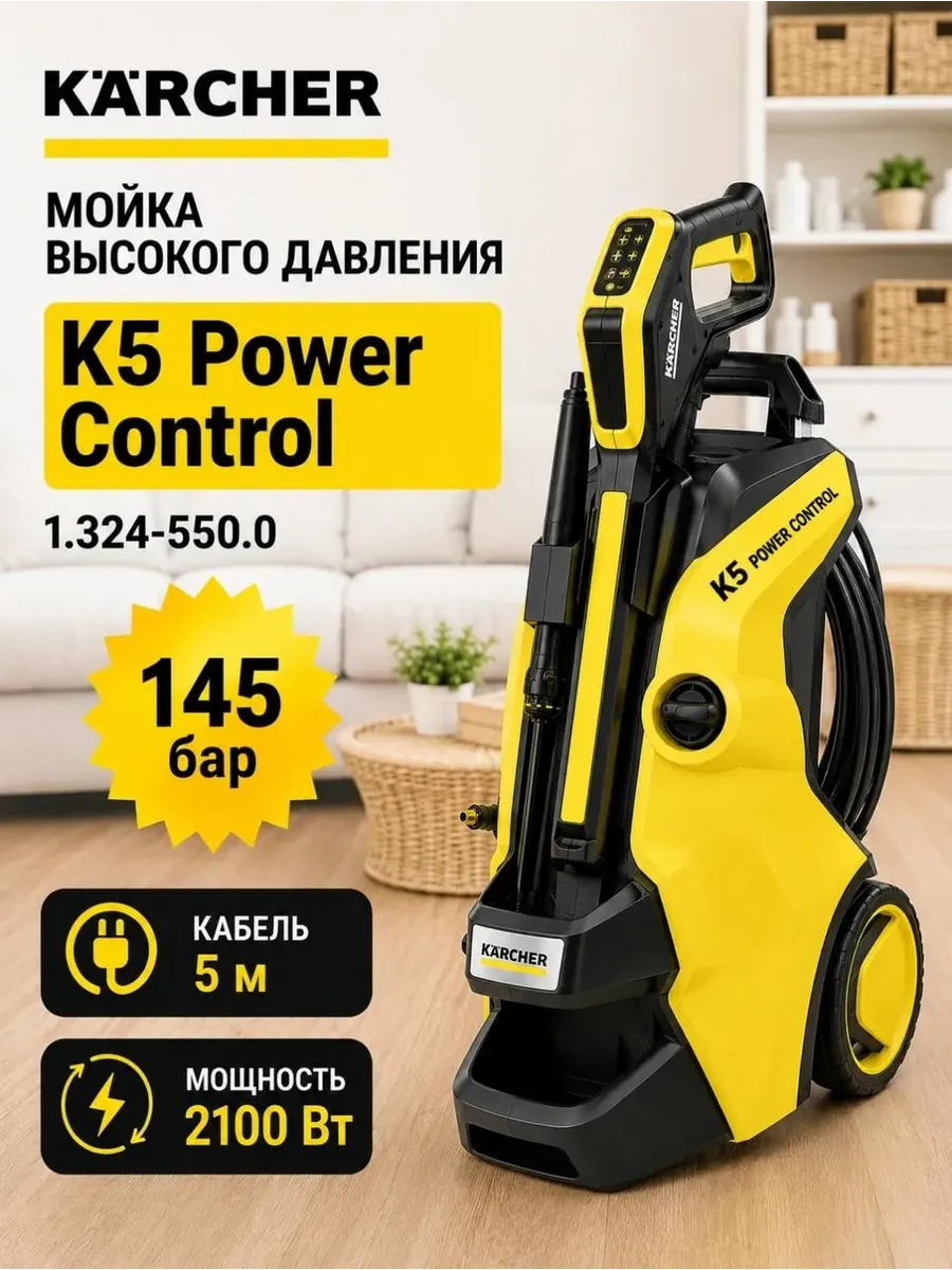 Мойка высокого давления K5 Power Control
