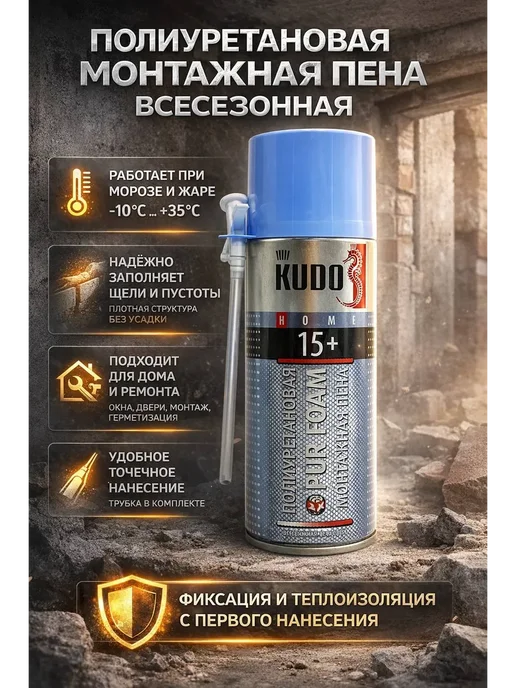 A069 Полиуретановая монтажная пена всесезонная 520 мл, 520 мл