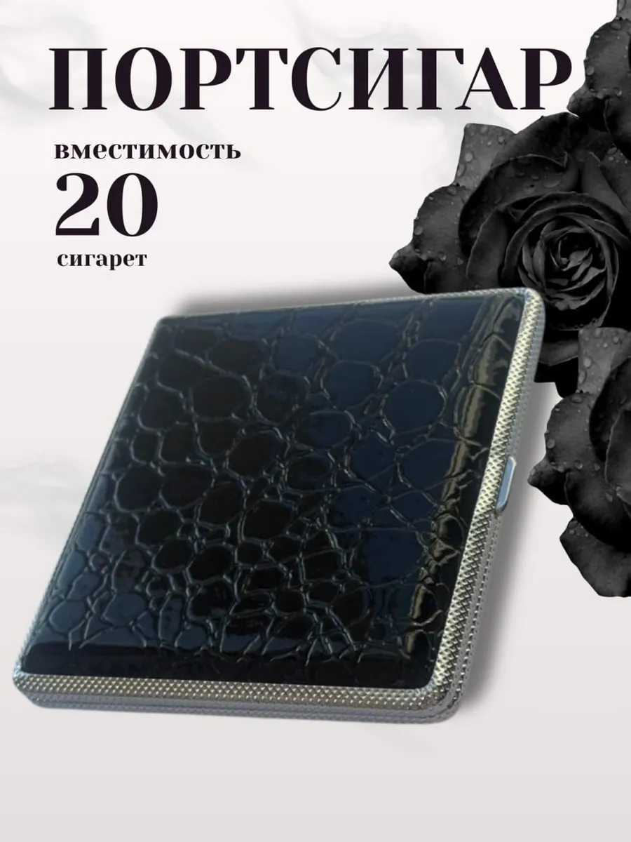 Портсигар мужской женский для сигарет