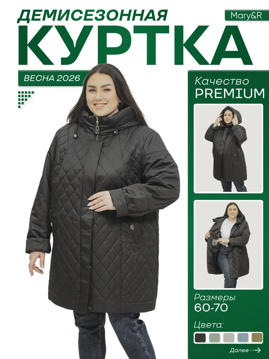 Куртка демисезонная весенняя с капюшоном