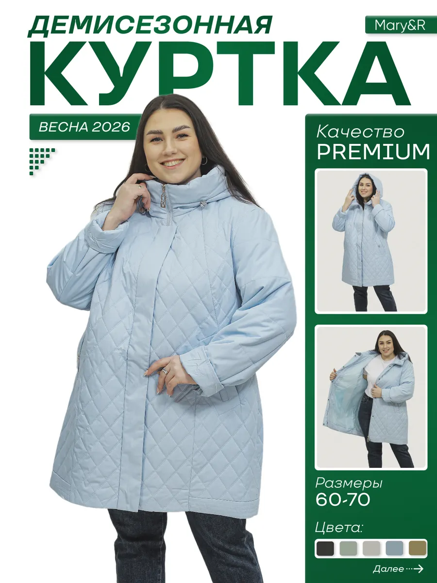 Куртка демисезонная весенняя с капюшоном