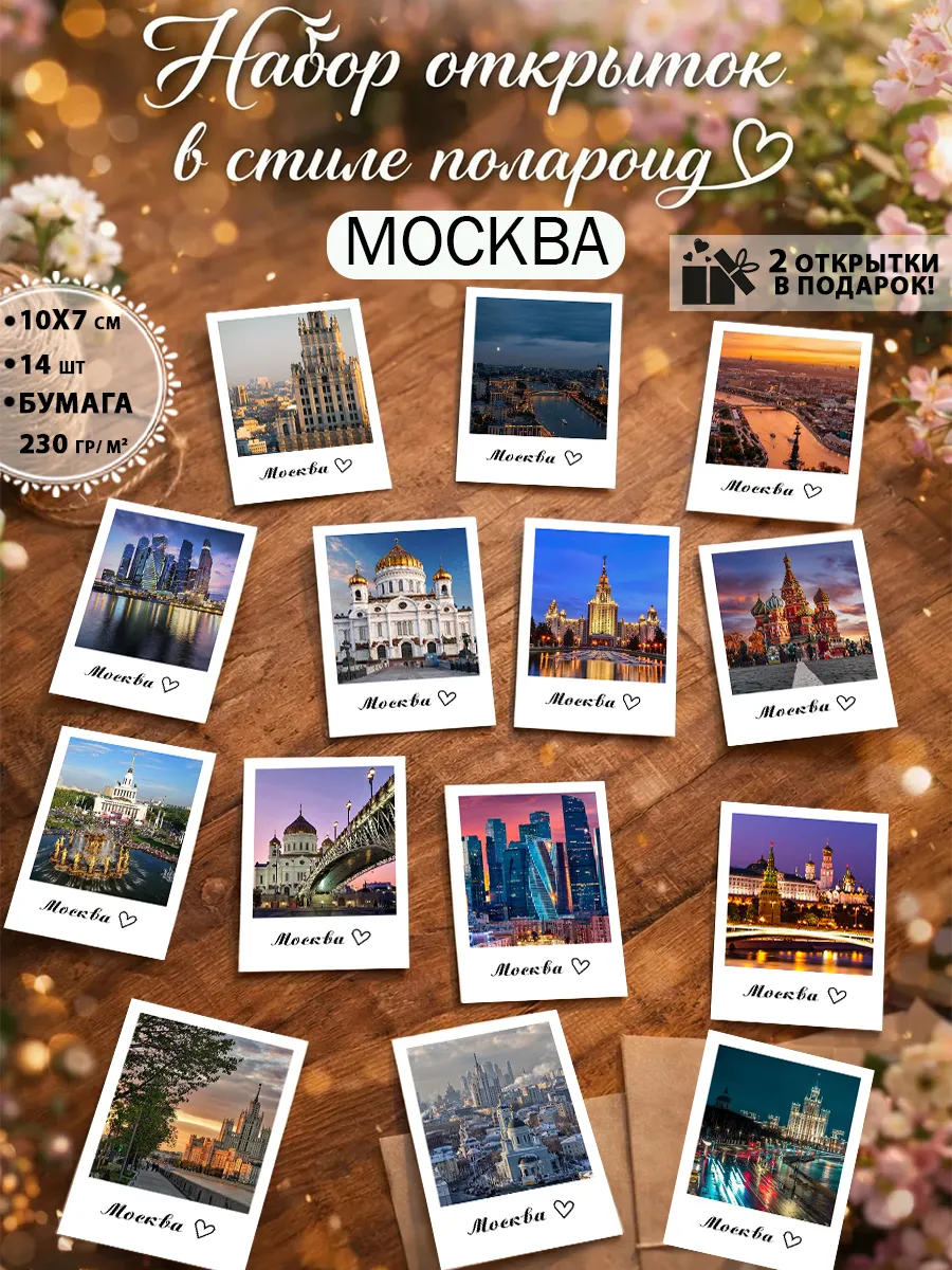 Набор открыток в стиле Polaroid Москва