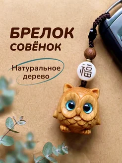 Брелок для ключей на сумку и рюкзак
