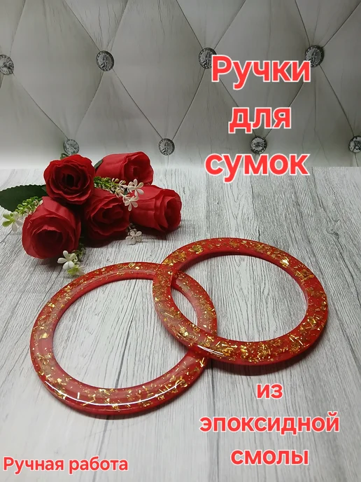 Ручка для сумки, красный