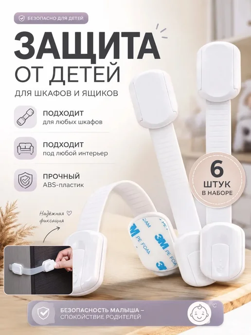 Блокиратор от детей на мебель, белый