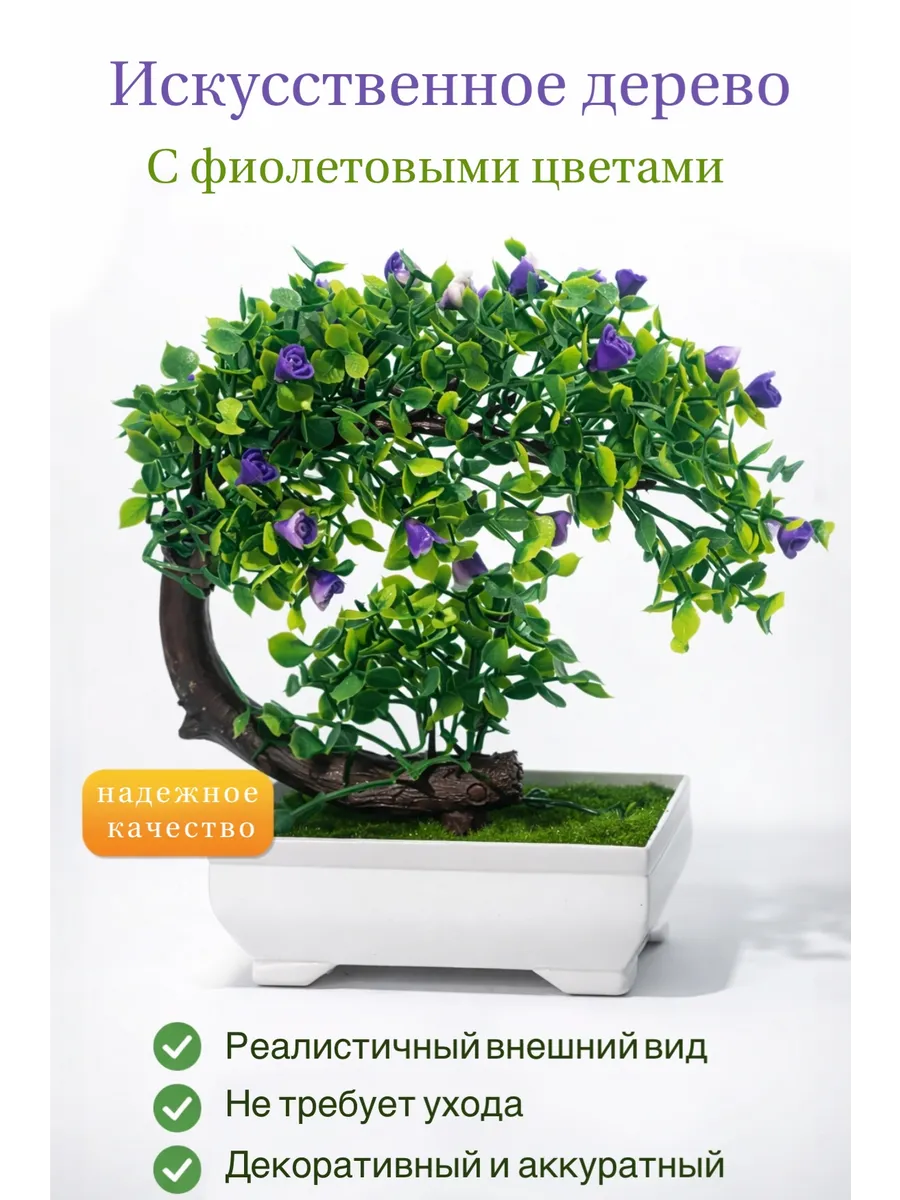 искусственное дерево Бонсай