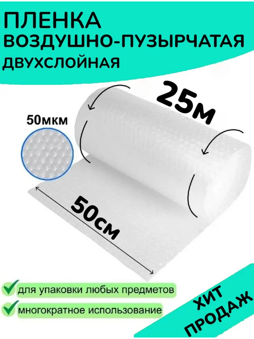 Пленка воздушно-пузырчатая 0.5 х 20, 0.5x25
