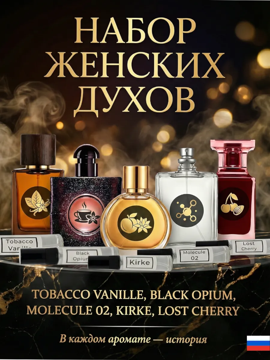 Духи женские масляные стойкие набор