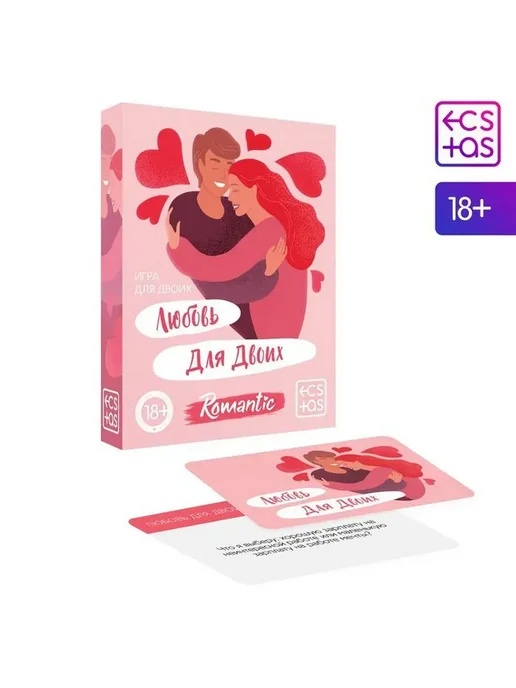 Игра 18+ «Любовь для двоих», 50 карт, 50 шт
