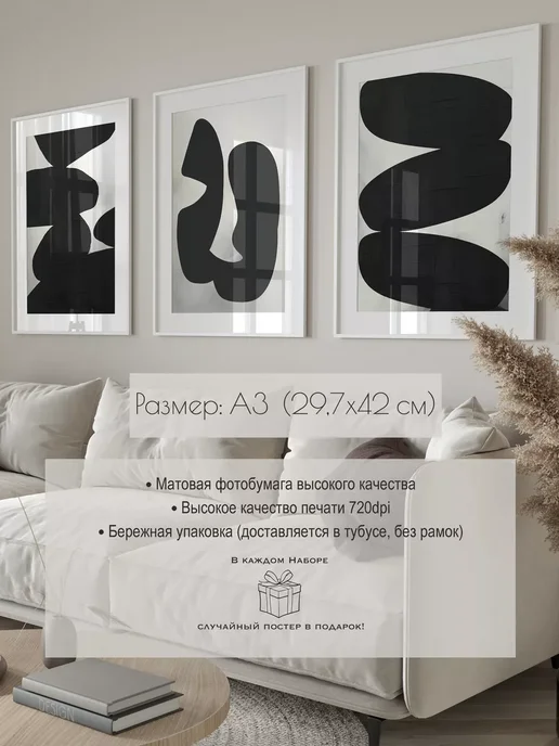 Wall Print Story Постеры на стену Абстракция А3, черный, фото 2