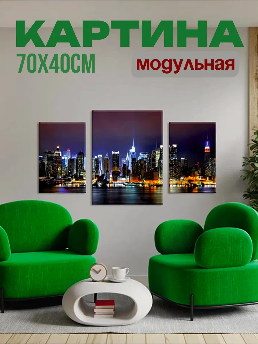 Модульная картина на холсте 70х40см , триптих из 3 частей