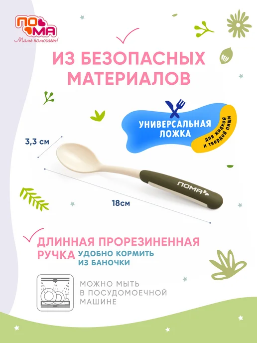 Пома Приборы для первого прикорма от 6+мес, зеленый, фото 3