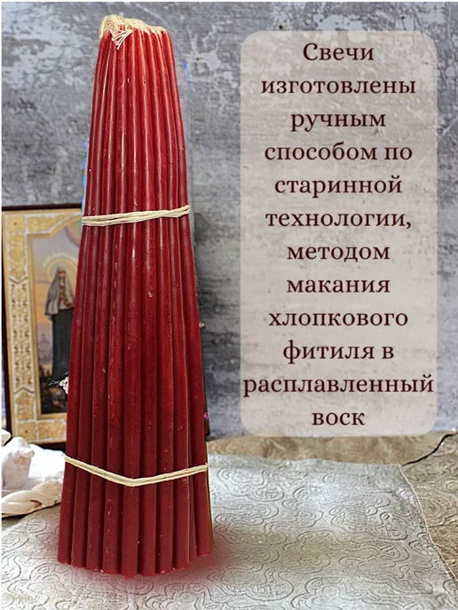 Елисавета Сретенские свечи церковные освященные, красный, фото 2