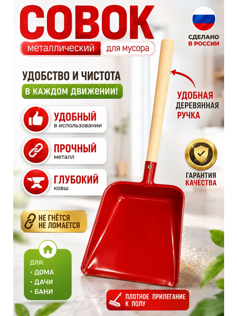 Совок металлический с деревянной ручкой КРАСНЫЙ