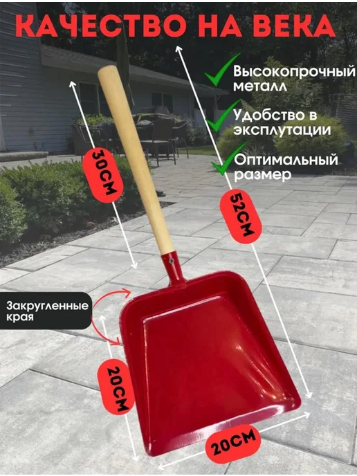 Совок металлический с деревянной ручкой КОРИЧНЕВЫЙ, красный, фото 2