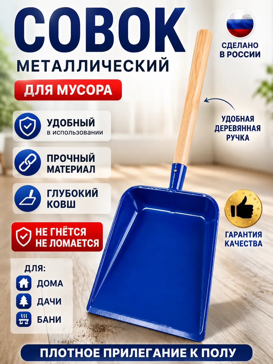 Совок металлический с деревянной ручкой СИНИЙ