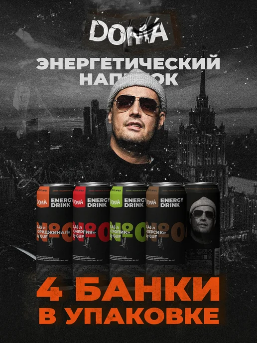 DOMA Напиток энергетический Ассорти By GUF 450 мл. 4 шт, 450 мл, 4 шт, фото 2