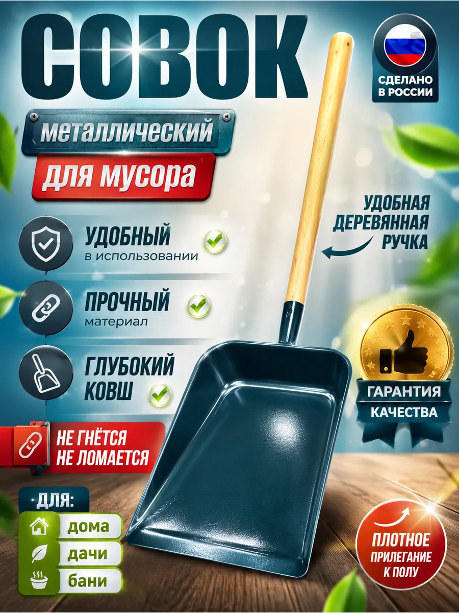 Совок металлический с деревянной ручкой БИРЮЗОВЫЙ