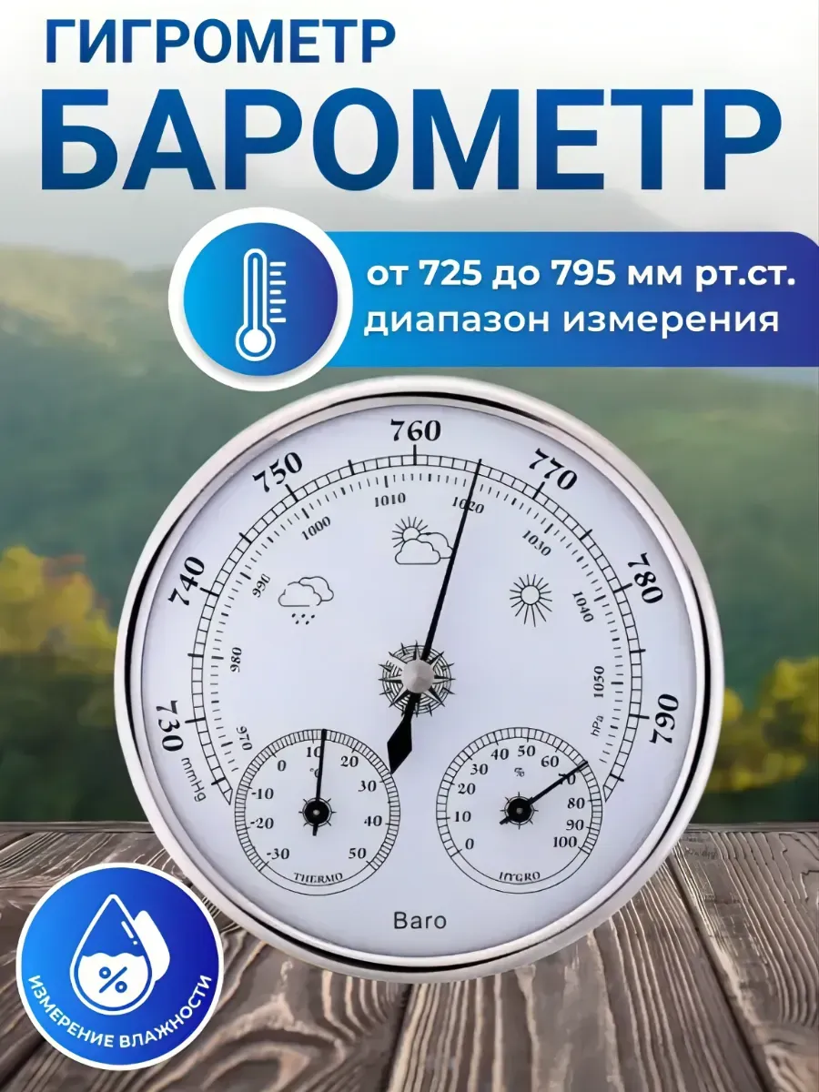Барометр гигрометр 3 в 1 TH9392S серебро