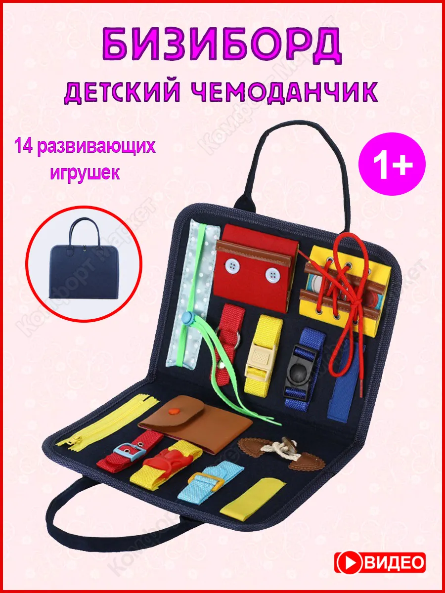 Мягкий бизиборд /Развивающие игрушки для мальчиков и девочек