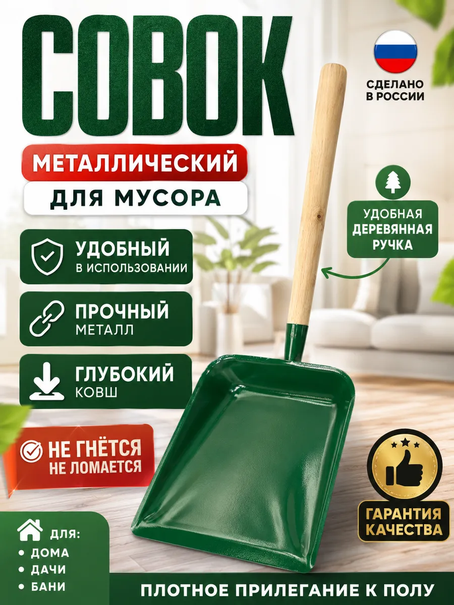Совок металлический с деревянной ручкой ЗЕЛЕНЫЙ