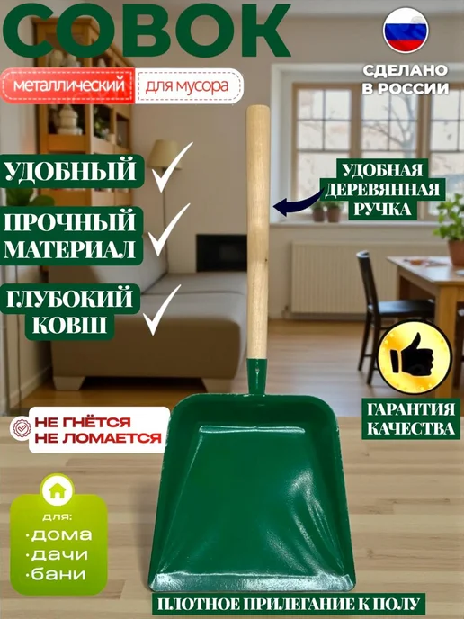 Совок металлический с деревянной ручкой КОРИЧНЕВЫЙ, зеленый, фото 2