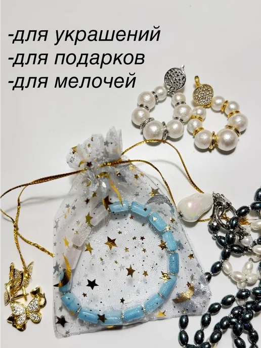 Подарочные мешочки из органзы,9*12, 20 штук, 9x12, фото 5