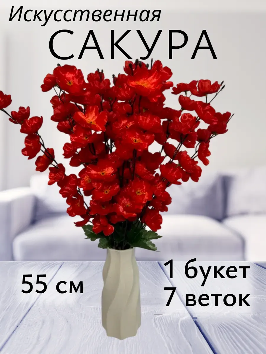 искусственные цветы для декора сакура