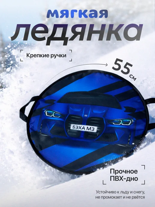 Ледянка, синий