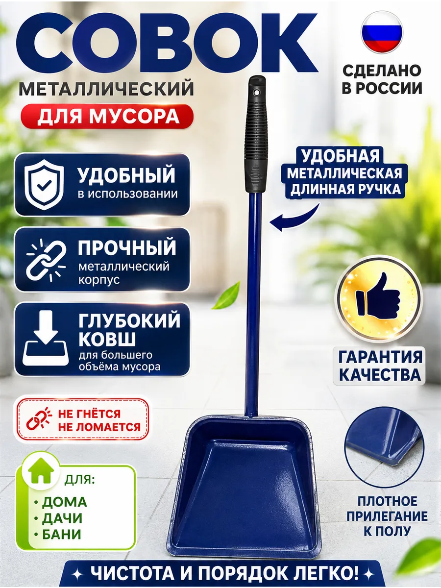 Совок металлический ручкой БОЛЬШОЙ СИНИЙ
