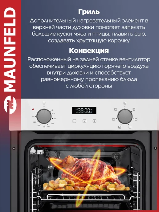 Maunfeld Шкаф духовой электрический EOEM516PW, белый, фото 4