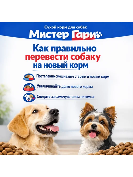 Сухой корм Мистер Гари для собак, мелкие, индейка, 1 кг, фото 3