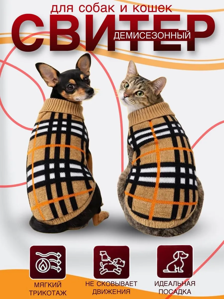 свитер для собак мелких пород и кошек