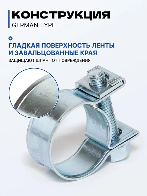 German Type Хомут силовой Мини (25х27 мм.) -10 шт, 23x25 мм, 10 шт, фото 5