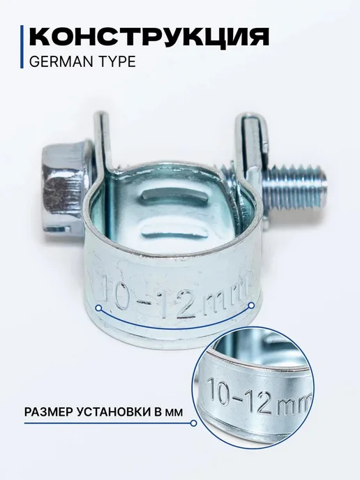 German Type Хомут силовой Мини (25х27 мм.) -10 шт, 23x25 мм, 10 шт, фото 6