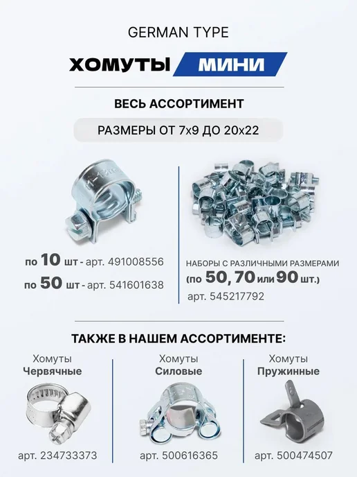 German Type Хомут силовой Мини (25х27 мм.) -10 шт, 25x27 мм, 10 шт, фото 2