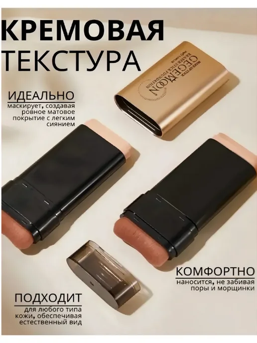 GEGEMOON Тональный крем-стик в оттенке 01, бежевый, фото 2