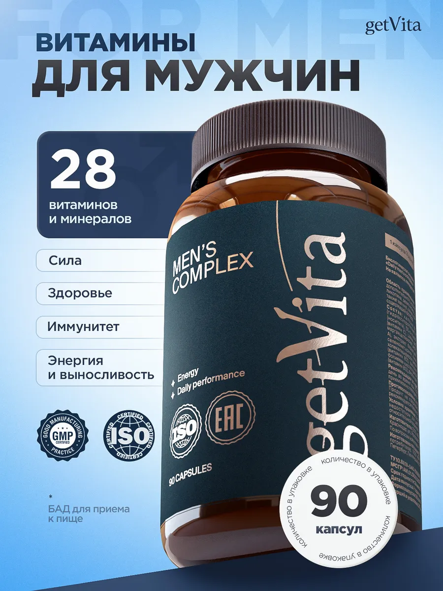 Витамины для мужчин / 90 капсул