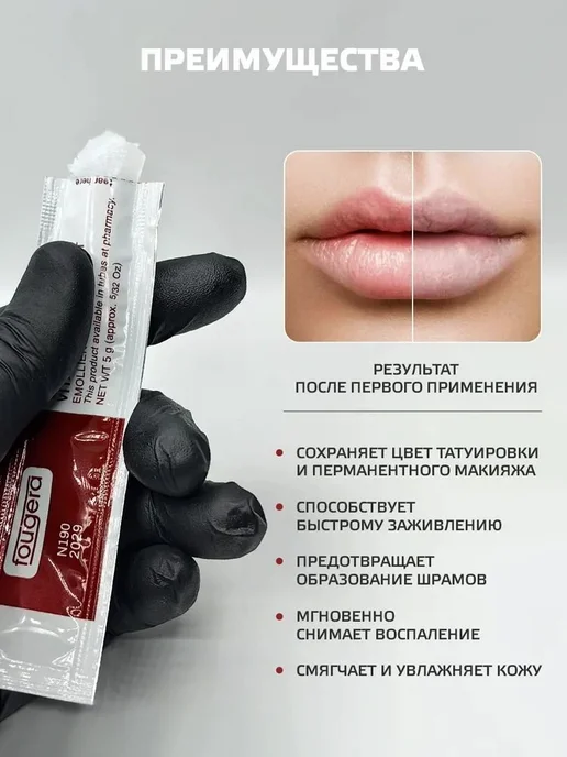 Заживляющий крем для татуировок 5 мл 25 шт, 5 мл, 25 шт, фото 2