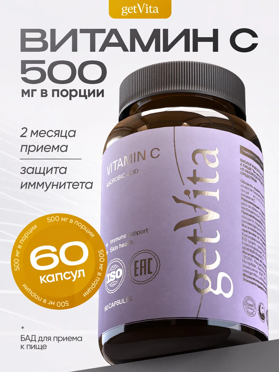 Витамин С + 500 мг, 60 капсул