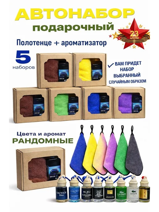 авто набор. универсальный подарок на новый год 2027, 2 шт