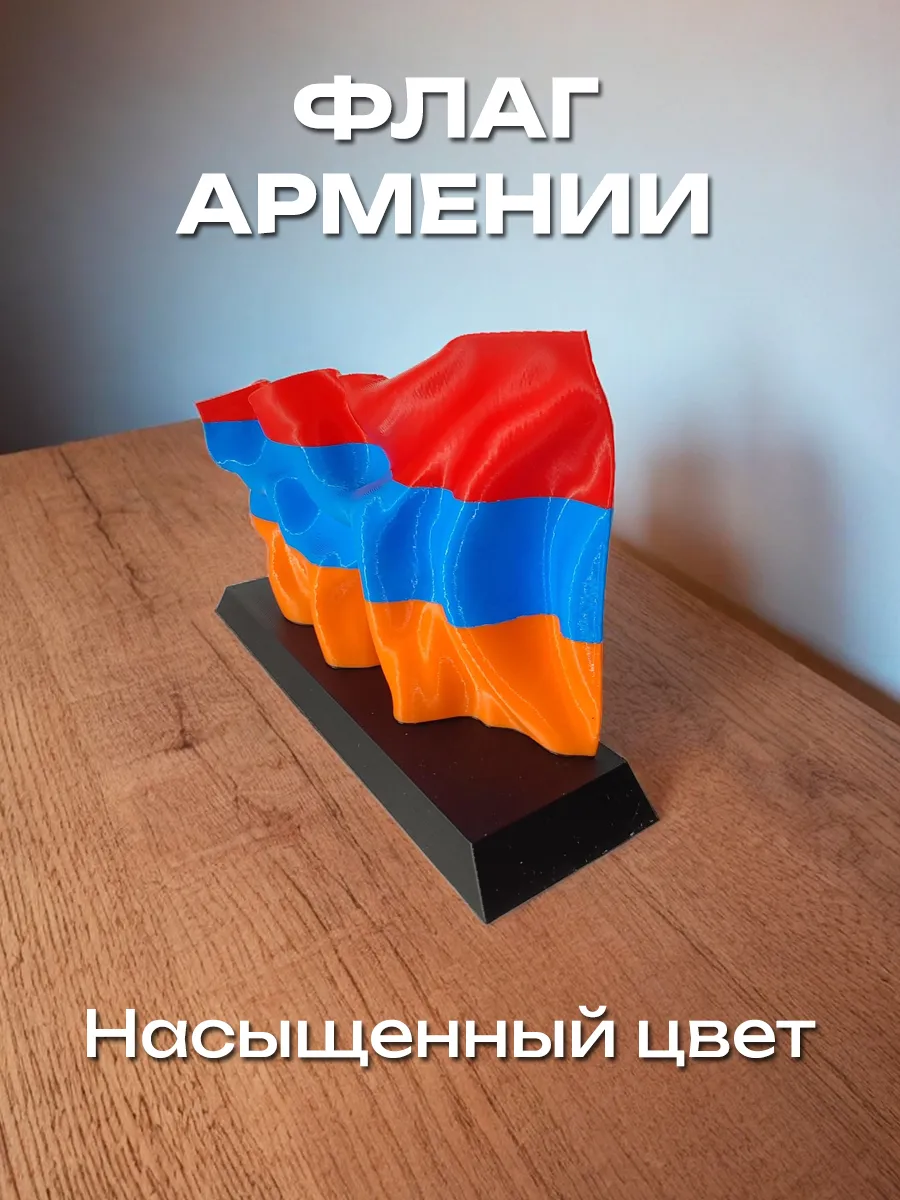Флаг Армении пластиковый на подставке 7