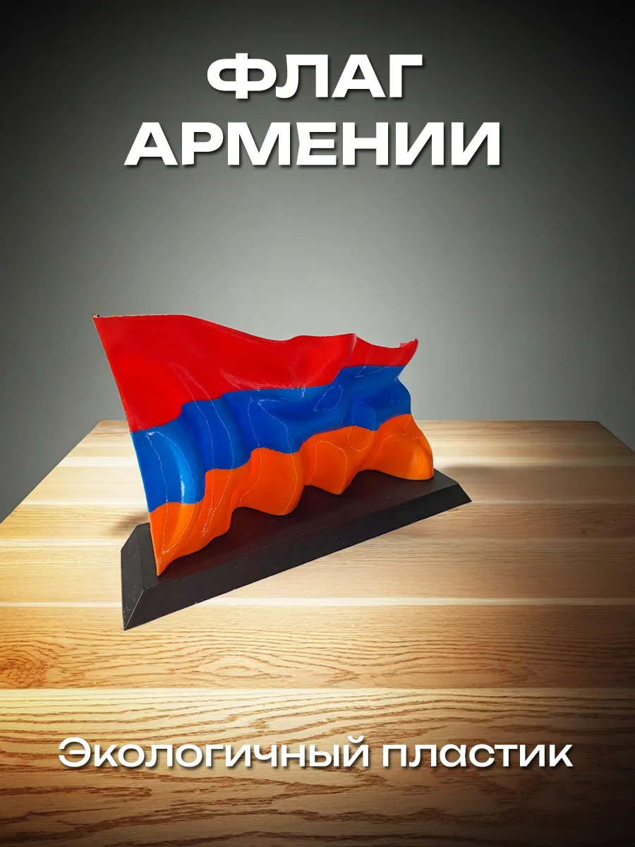 Флаг Армении пластиковый на подставке 10