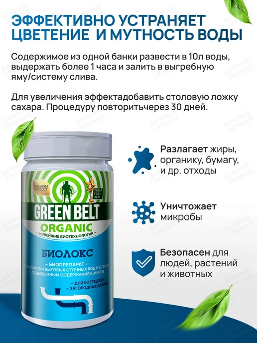 GREEN BELT Биопрепарат для очистки сточных вод Биолокс, 1шт по 180гр, 1 шт, 180 г, фото 2