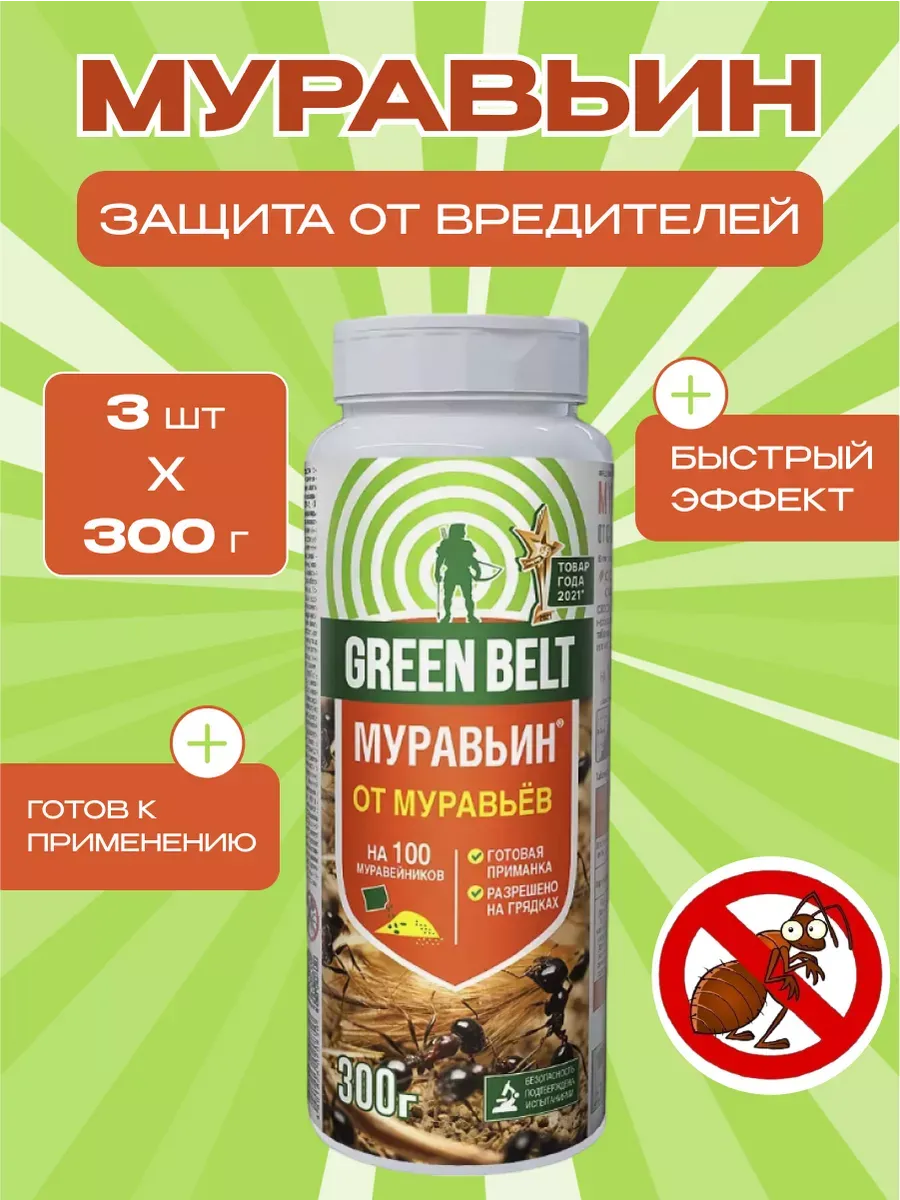 Средство от муравьев Муравьин, 3шт по 300 гр