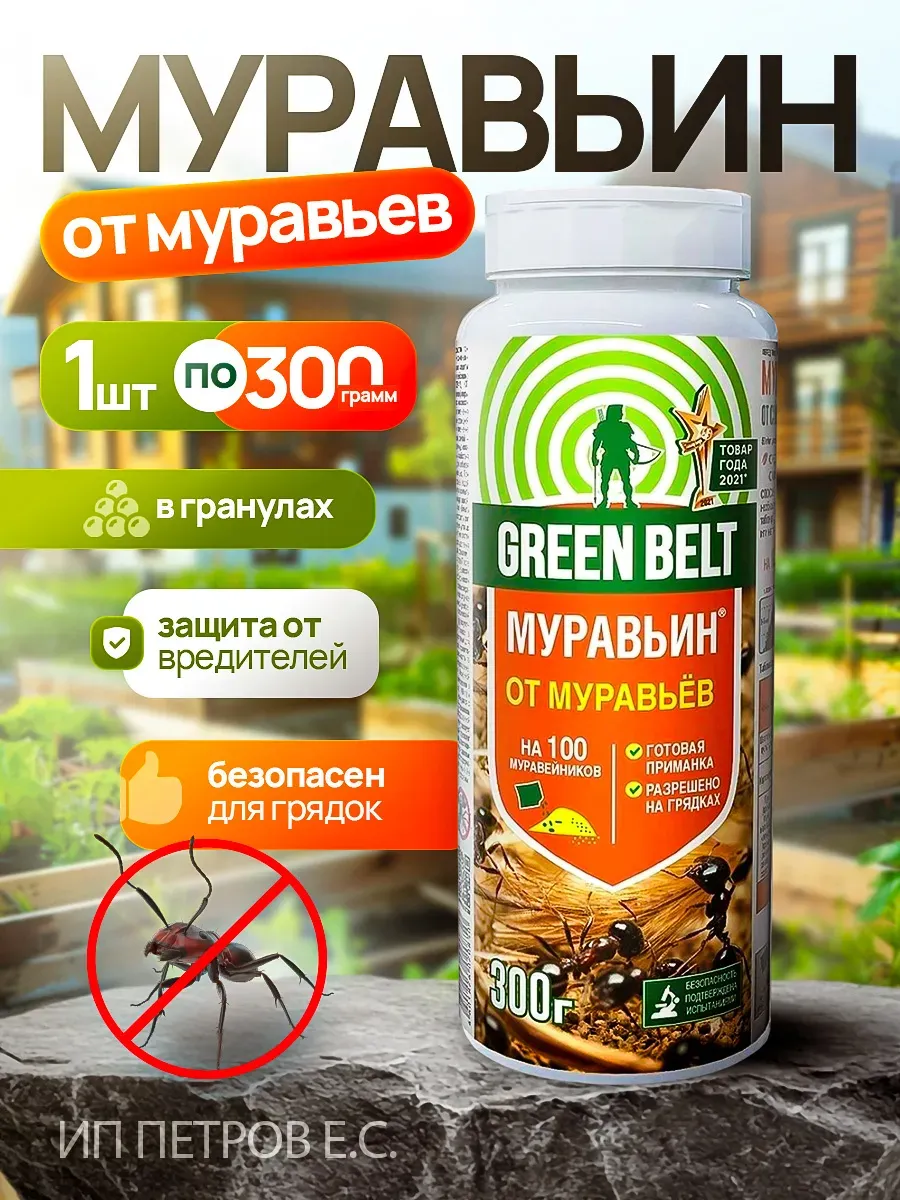 Средство от муравьев, 1шт по 300 гр